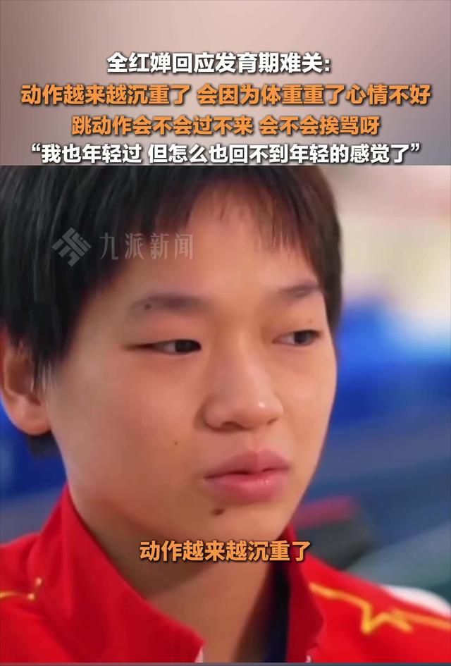 全红婵入学仅4天，担心的事再次发生，官媒：退不退由她自己决定