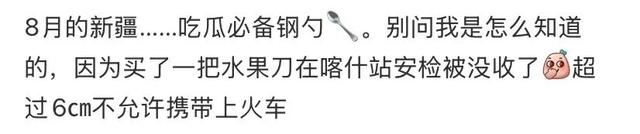 地理冷知识—来新疆旅游一定要带勺子