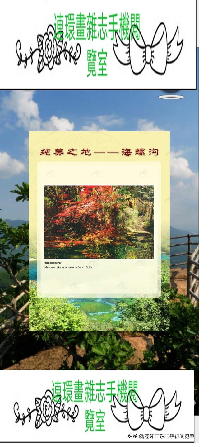 手机观展（景）～海螺沟02