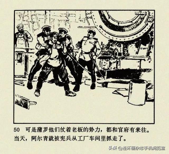 连环画《钢铁是怎样炼成的》01