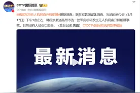 突发！韩国军用无人机同直升机相撞图片