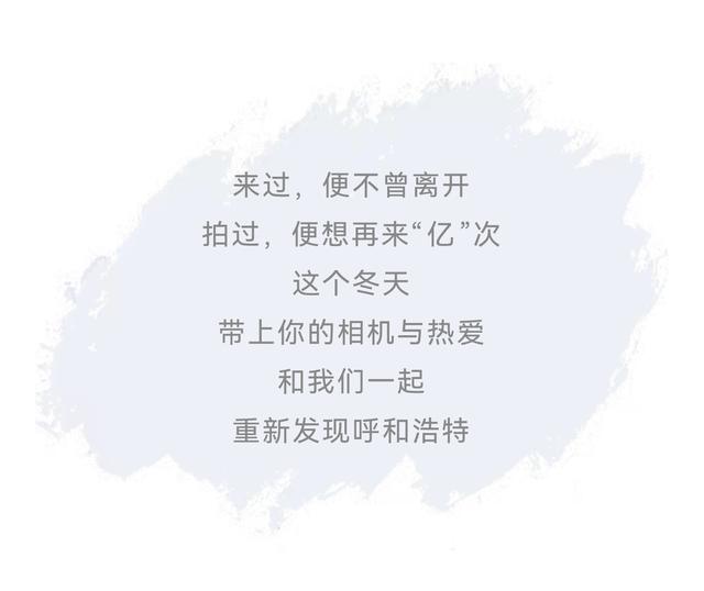 呼和浩特这些地方冬天独有的氛围感已拉满→