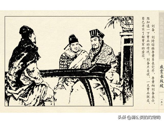 故事连环画：三国传（陕）7.长坂坡（严禁用于商业，仅供欣赏）