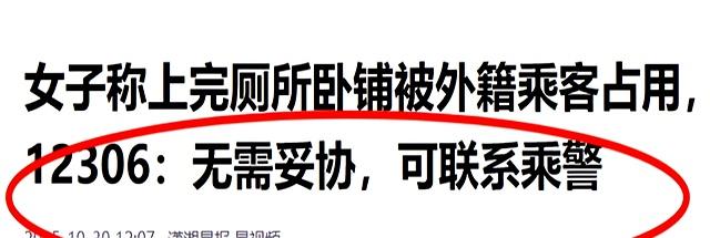 无需妥协！女子卧铺被印度人占了不敢吭声？12306回应：联系乘警