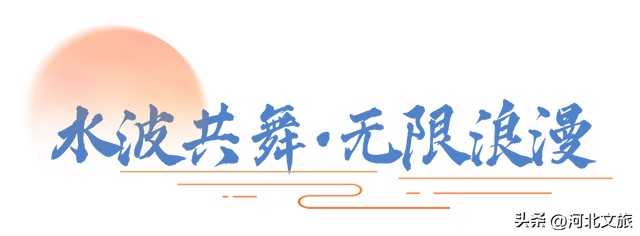 秦皇岛"8分钟",遇见极致浪漫!