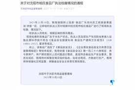 网传“沈阳某食品厂工人躺袋装食品上休息”，官方通报：情况属实，已责令其停产并进行整改图片