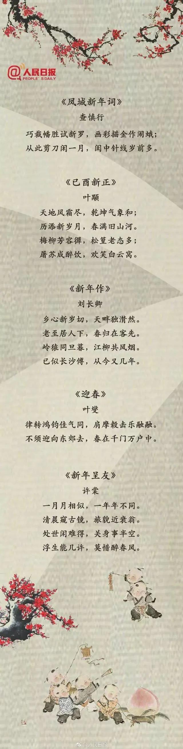 春节申遗成功：50首关于春节的诗词，领略千古中国年