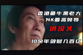 曾经的黑帮大哥，左手掌控亚洲最大的夜总会，右手操控全球赌场。图片