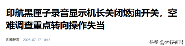 黑匣子内容曝光！印度空难揭露更多可怕细节，是人祸而非故障？