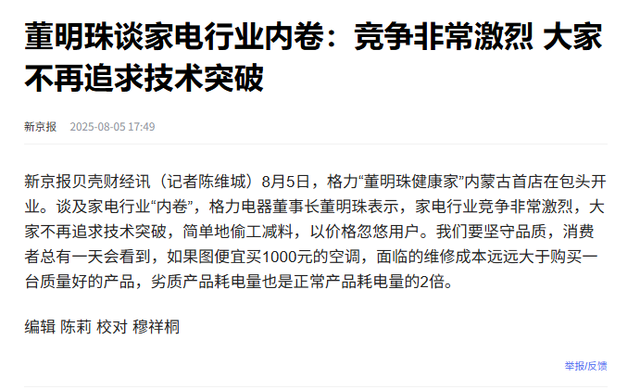 高管内外勾结骗钱风波才完，网友伪造董明珠言论，格力已维权