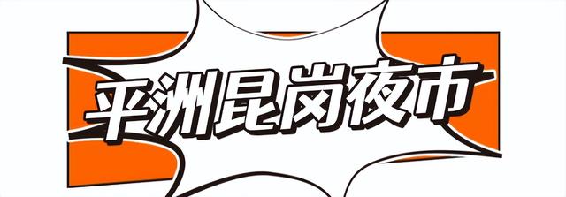 从街头吃到巷尾！桂城这些人气夜市，逛一次就上瘾