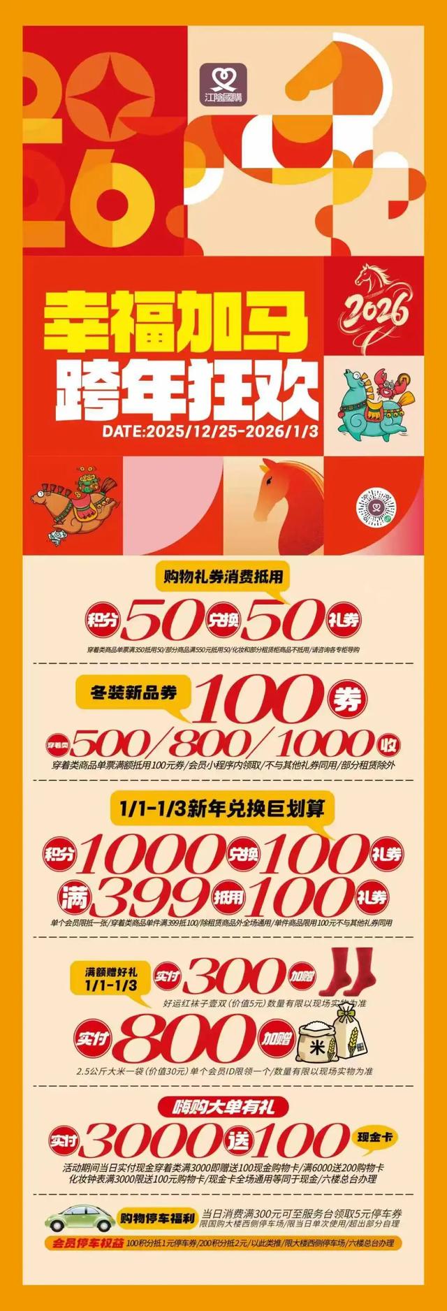 元旦江阴商家打折全攻略！