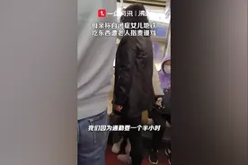 自闭症儿童地铁内吃东西遭老人谩骂？上海地铁客服：会进一步核实图片