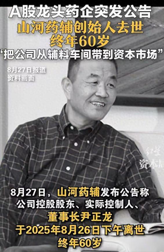 身价上亿有何用？安徽富豪尹正龙突然逝世！死前8天还在开会