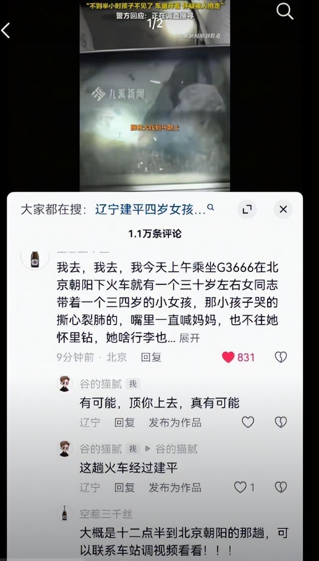辽宁4岁失踪女童找到！在隔壁村山沟，离失踪地10公里，细节曝光