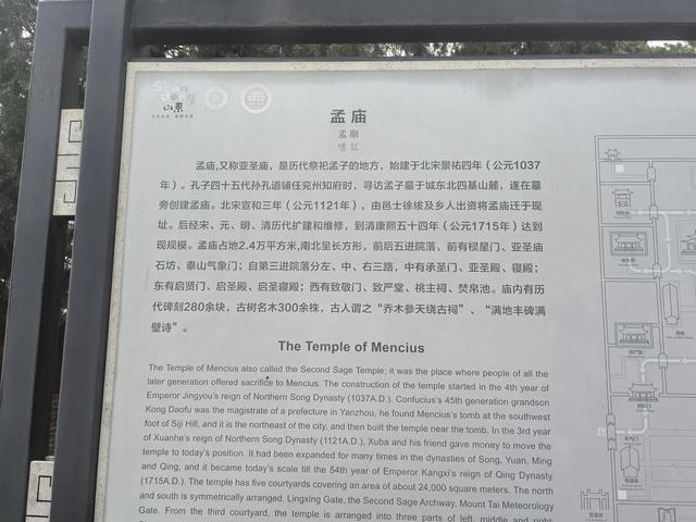 山东邹城游记
