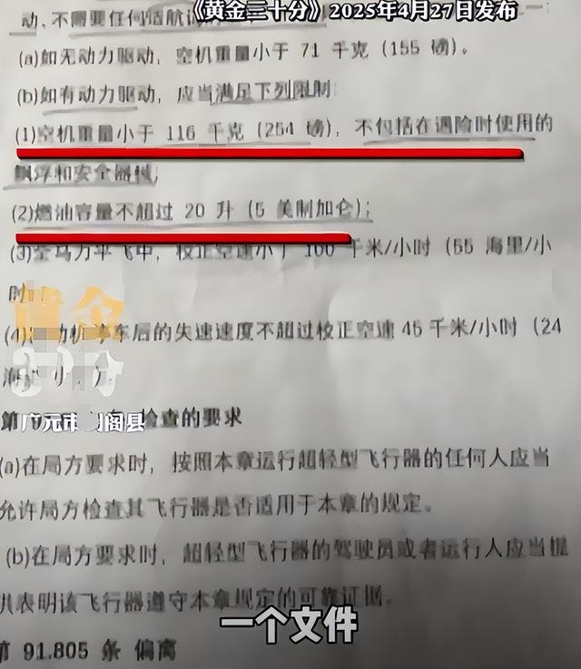 后续！网红开飞机直播坠机身亡，飞机花了35万，烧的只剩一条腿了