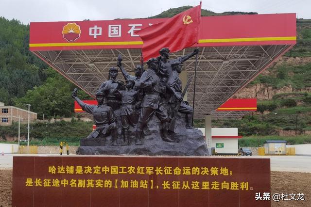 一张报纸定方向！甘肃宕昌哈达铺镇，红军长征的“加油站”