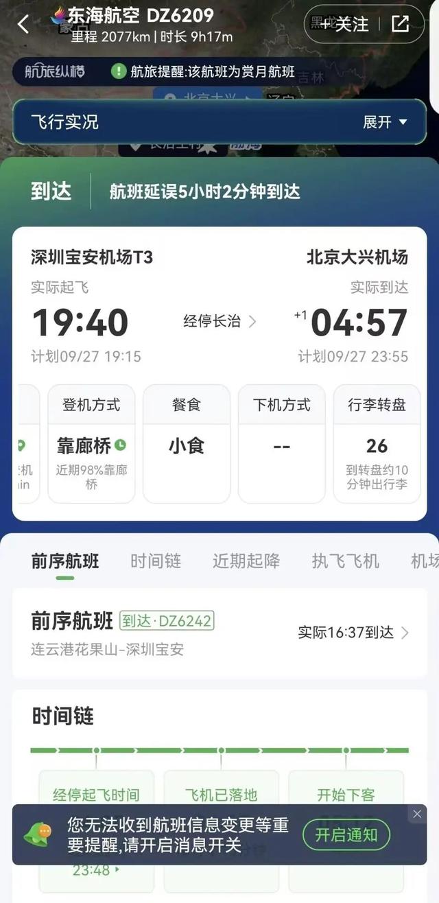昆明飞青岛“截和”其他航班，航空公司致歉！