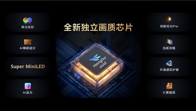 华为智慧屏 MateTV正式开售，全新独立画质芯片打造极致视听盛宴