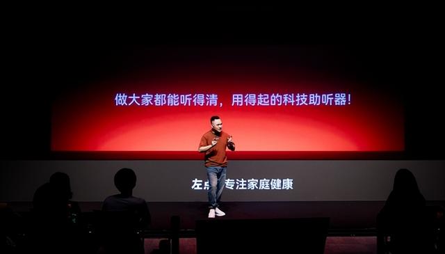 助听器行业iphone4时刻——左点助听器2025新品发布