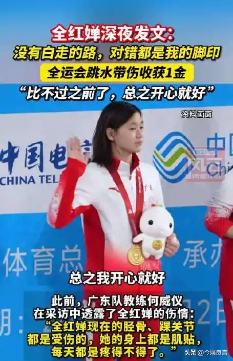 豪宅风波再次升级！全红婵夺冠仅10天，恶心的事发生了，全爸苦笑