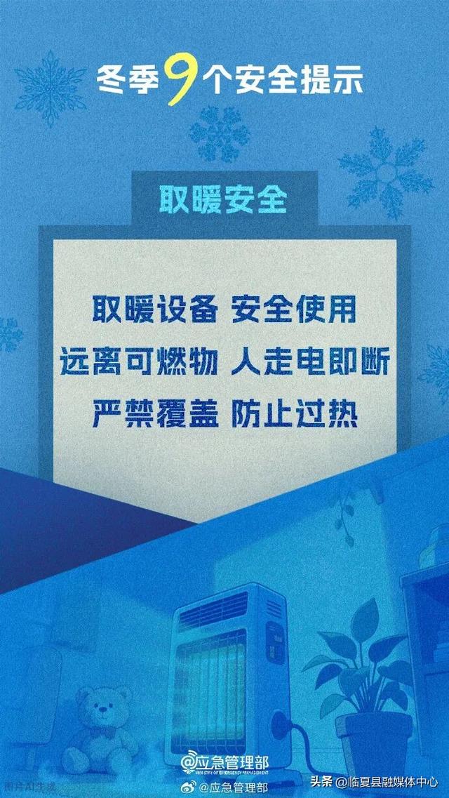 9个冬季安全提示请收好！