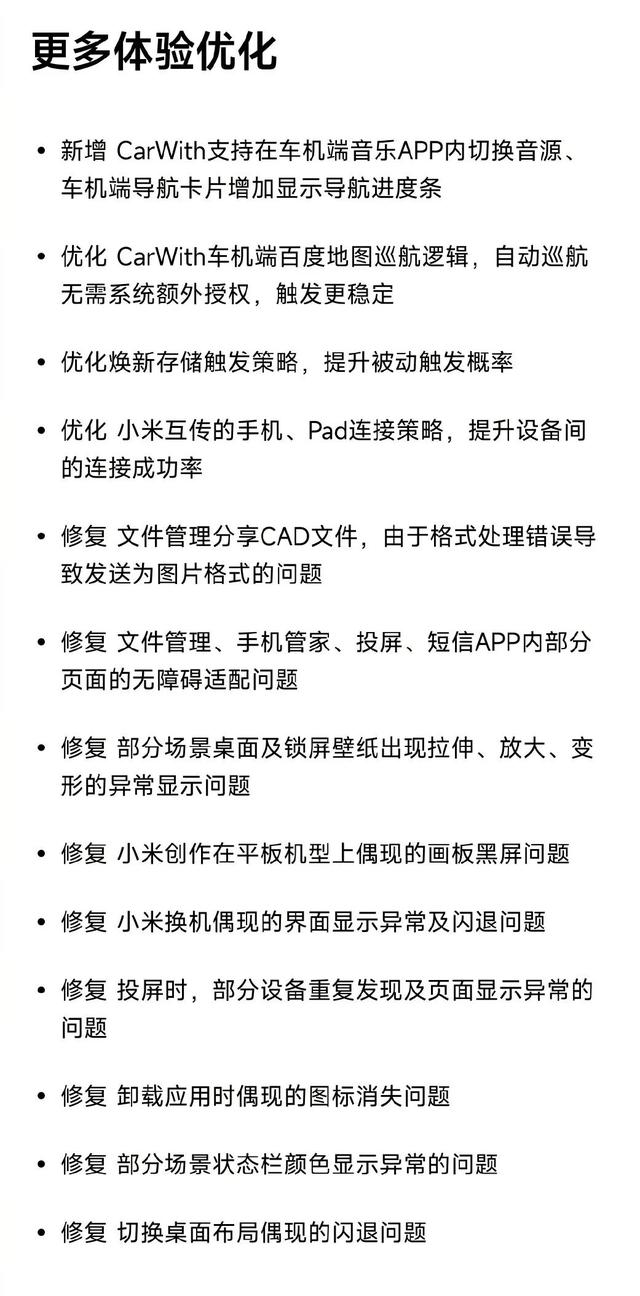 大改版！小米系统今天公布的更新，有点东西
