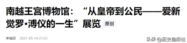 1924年溥仪被赶出紫禁城，在翊坤宫留影，寸头高筒皮靴，气质不凡