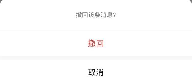 微信撤回消息有大变化！快看看你有没有收到最新的“后悔药”