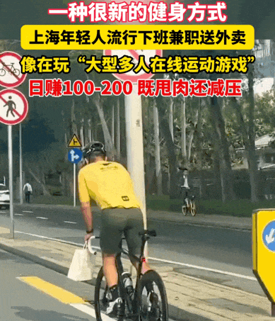 年轻人特殊的减肥方式：下班后一边挣钱，一边减肥
