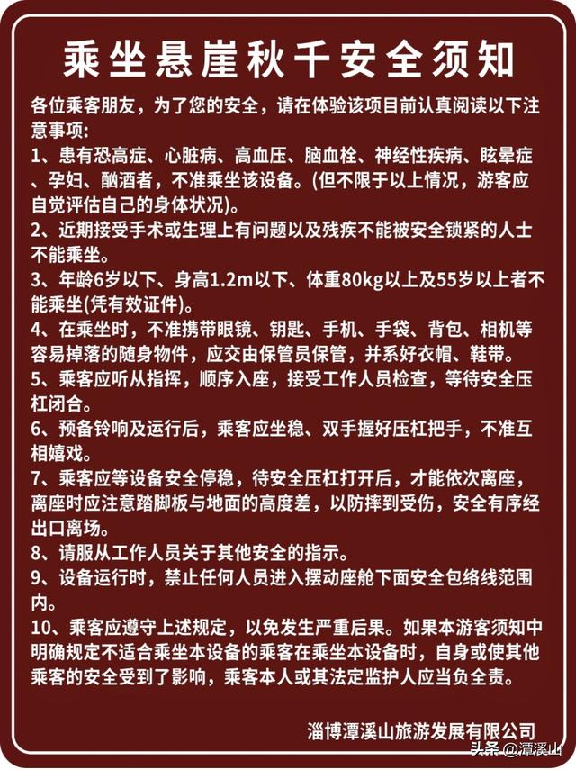 来淄博起飞吧！山东首个悬崖大秋千即将在潭溪山震撼登场！