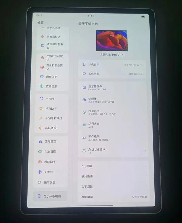 600元的骁龙870影音平板，采用2.5K高分屏，还有4个JBL喇叭