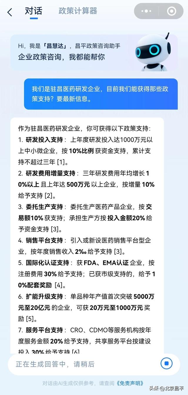 融合创生态 一起向未来丨全国首创！在昌平找政策，“昌慧达”一键直达！