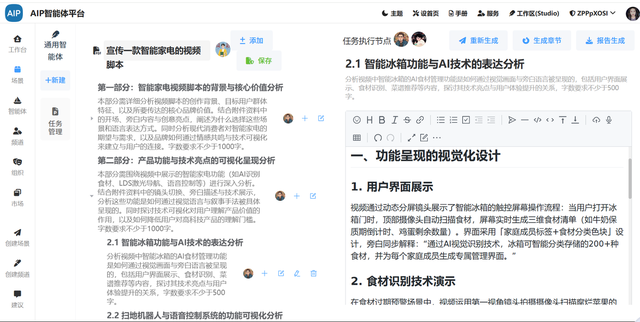 AIP智能体，视频内容创作的“幕后推手”