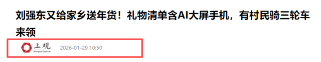 担心的事还是发生！刘强东发年货刚开始	，老父亲就走上大衣哥老路