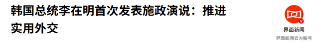 李在明确定出访美日后，韩外长立即对华改口，用4字定调中韩关系