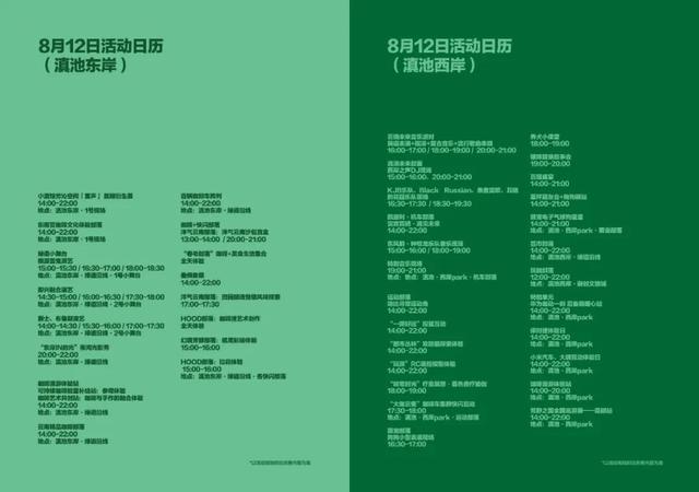 重磅！最全活动日程公布：9天9晚，精彩不打烊！