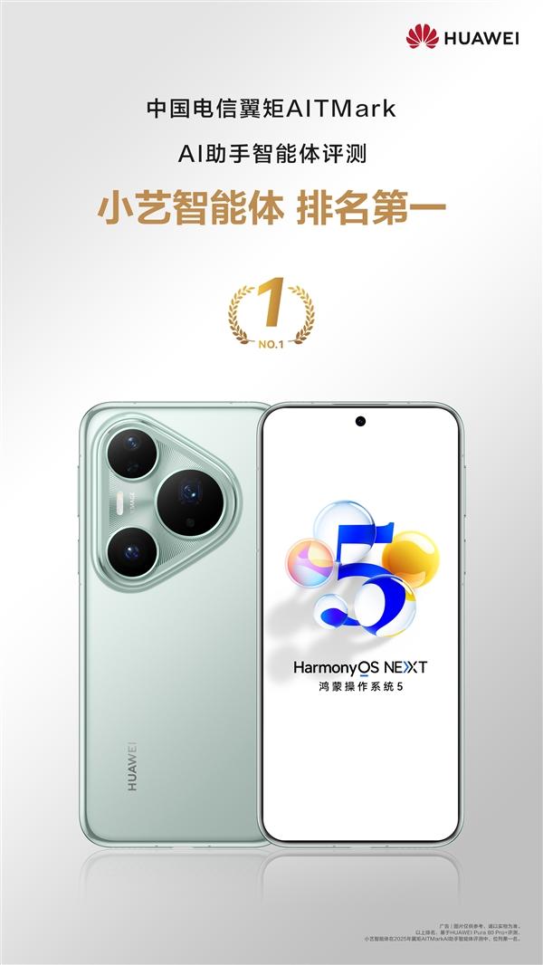 中国电信权威认证：华为Pura 80 Pro+卫星通信唯一五星 小艺领跑行业