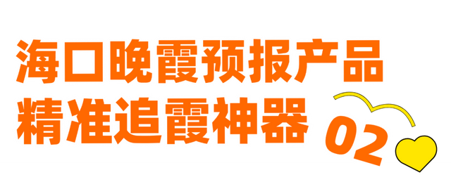中秋国庆 | 在海口追霞光 捕捉浪漫