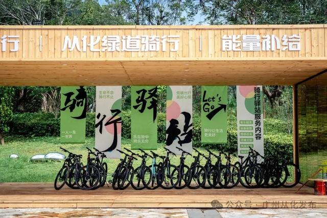 从化三大特色驿站同步启用，打造“微度假”服务新标杆