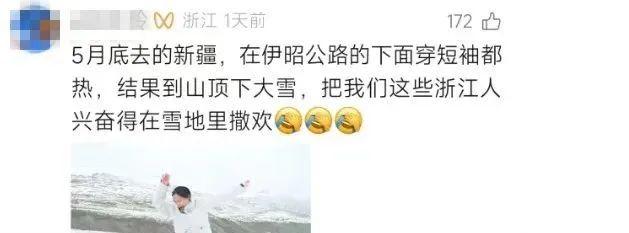 伊昭公路“八月飞雪”全网刷屏！当地相关部门回应→