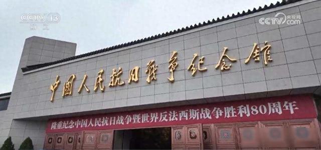 各地红色场馆迎来参观热潮 互动式体验让抗战历史“活起来”