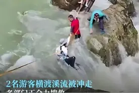 浙江台州两驴友被溪水冲走后续，目前还未找到人，网友为男子不值图片