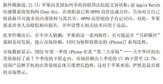 市场份额被中企蚕食，苹果急了？起诉华裔员工“窃密”，投奔OPPO