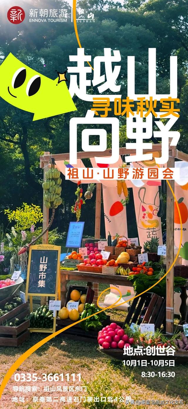 国庆中秋不用人挤人！ 祖山山野艺术季：市集×徒步×游园全攻略！