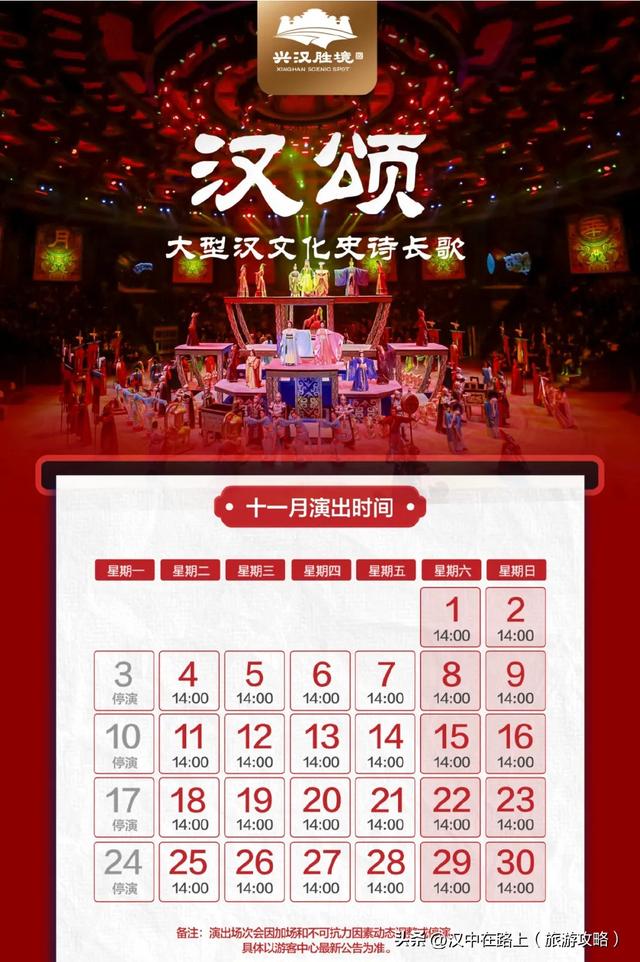 秋假即将开启，汉中多景区发布免票优惠政策→