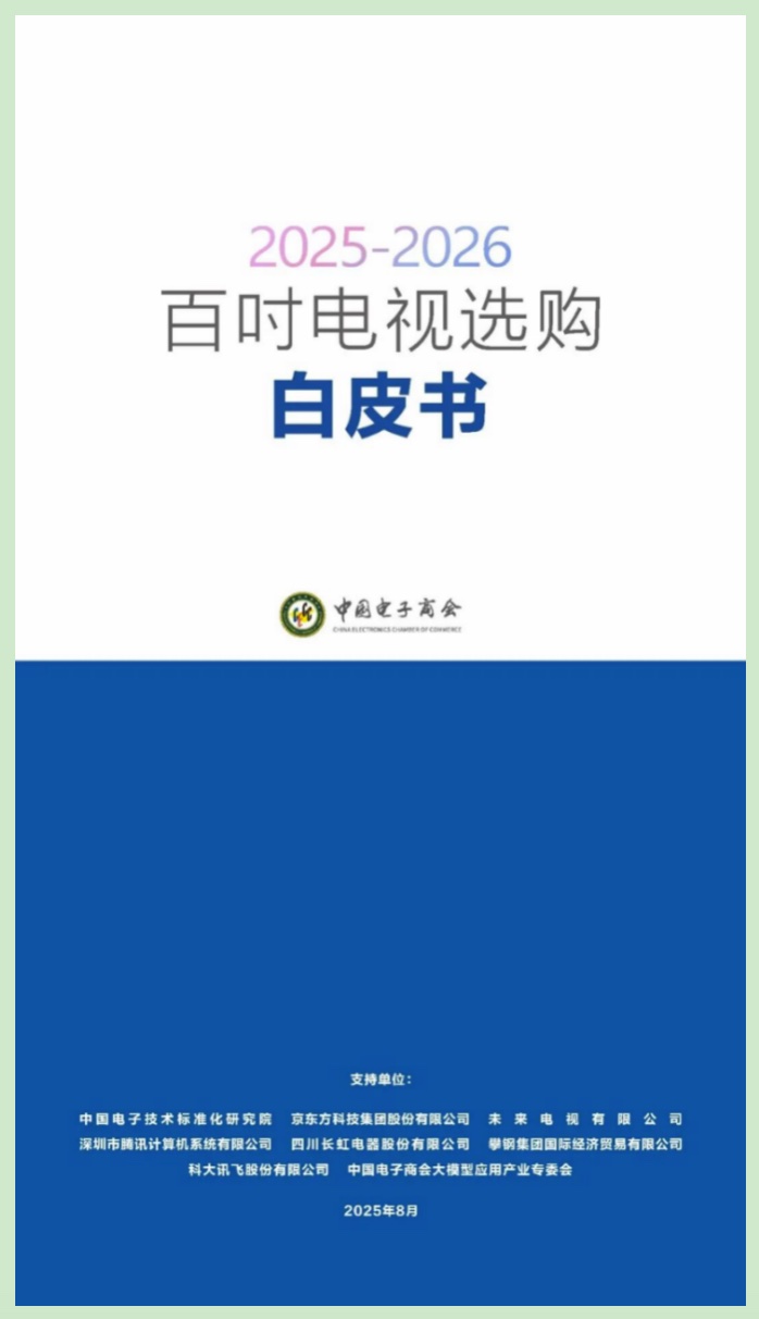 IFA2025:长虹治愈系AI TV向世界传递东方智慧-视听圈