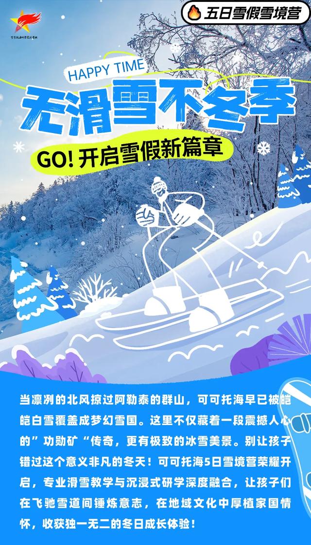 叮~雪假来袭,向可可托海出发!这份“薅羊毛”攻略必看