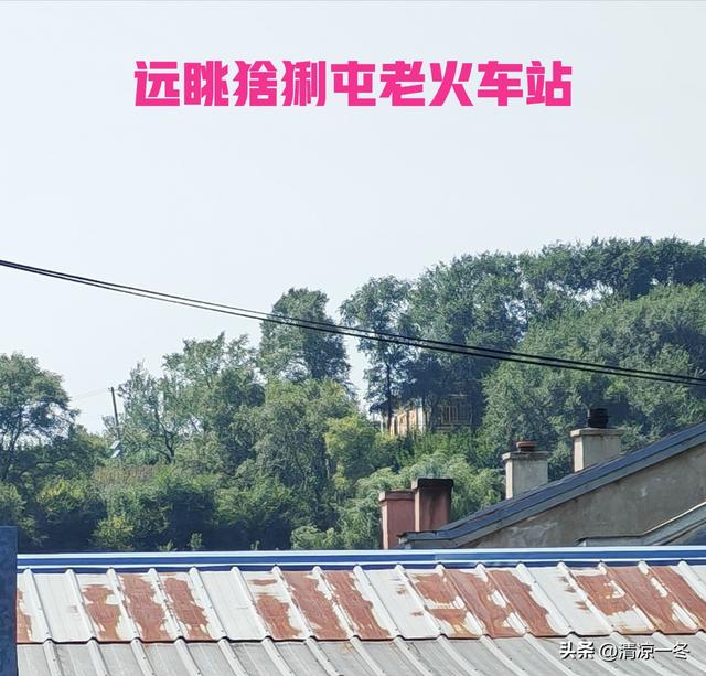 探寻猞猁屯老火车站